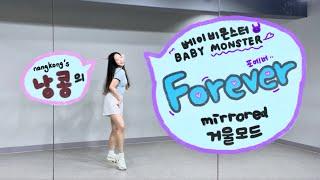 [Mirrored] 베이비몬스터 BABYMONSTER ‘FOREVER’ Cover | 베이비몬스터 FOREVER 안무 거울모드