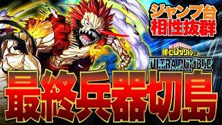 【ヒロアカUR】ジャンプ台との相性抜群!!切島のメテオ攻撃が最強過ぎる!!!!【僕のヒーローアカデミア ULTRA RUMBLE】【switch】【PS4PS5】【白金 レオ】