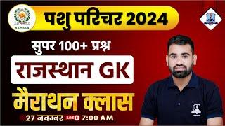 Pashu Paricharak Rajasthan GK 2024 | Pashu Paricharak Marathon Class | Animal Attendant Marathon