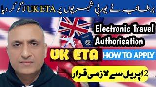 How to apply ETA for uk | UK ETA mandatory for EU citizens