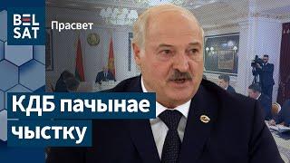 ️ Лукашэнка загадаў шукаць здраднікаў ва ўрадзе / ПраСвет