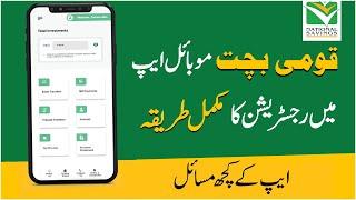 How to Register in National Saving Digital App | National Saving App Registration