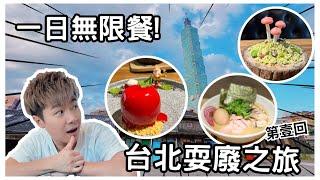 台北中山區魔法蘋果｜ 人氣二屋牡蠣拉麵｜爆紅日式糰子茶屋｜【台北耍廢之旅】《第壹回》｜