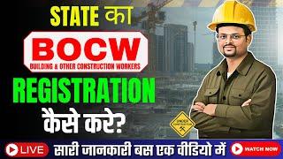 BOCW Registration: Step-by-Step Guide, Benefits & Eligibility