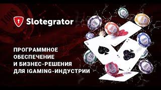 Решения для онлайн-казино и спортсбука | Slotegrator