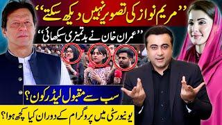 Imran or Maryam: Who is the most popular leader? | What happened during program at University?