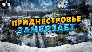 Приднестровье ЗАМЕРЗАЕТ! Киев ОСТАНОВИЛ транзит газа. В Молдове объявили ЧП