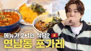 [SUB]  2+1 cost-effective rice noodle restaurant | Yeonnam-dong Fogare | Strength EP.8