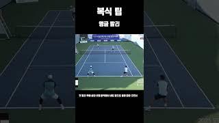 복식 팁-앵글발리 #테니스 #tennis #정진화테니스레슨