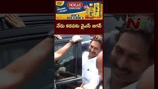 Ex CM YS Jagan to Visit Kadapa Dist Today | YSRCP | Ntv