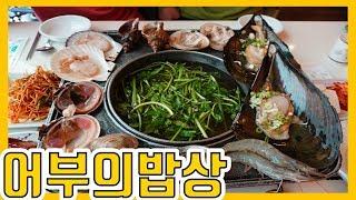 아마도 칼국수 맛집?..'어부의밥상' |부천 송내역 맛집