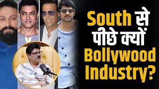 South Industry से पीछे क्यों हुई Bollywood Industry ? | Shubhankar Mishra | Amit Sial