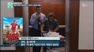 [B tv 영화 추천] 걸리버 여행기 (Gulliver's Travels , 2010)