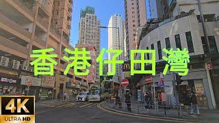 香港本地遊～香港仔田灣街、嘉禾街、石排灣道、香港仔海傍道。Tin Wan St、Shek Pai Wan Road、Aberdeen Praya Road。（Dec 2024）