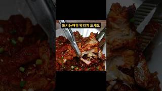 등뼈가 이렇게 맛있다니?!