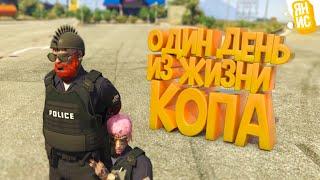 ОДИН ДЕНЬ ИЗ ЖИЗНИ КОПА В ГТА 5 РП | GTA 5 RP