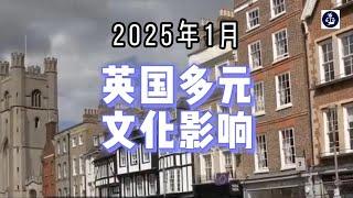 2025年1月 英国多元文化影响   #英国多元文化#英国移民政策#英国文化#英国移民生活#英国多元社会