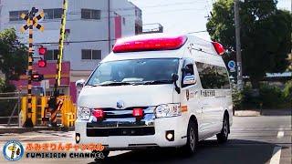 【救急車】踏切動画 43【ambulance】緊急自動車 緊急走行