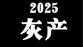 灰产  2025国外捞金项目 yotube赚钱方法 最新灰产教程 捞金副业收入 合法的暴力收入 （保姆级真实演练）