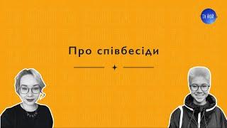 Підготовка до співбесід. Та Йой - UX/UI design.