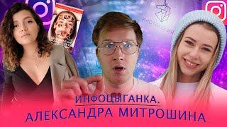 Деньги из воздуха. Александра Митрошина.