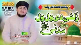 Zulfi De Wal Wal Madani (ﷺ) Pashto New Naat - Muhammad Naif