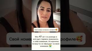 Давай знакомиться  Ищу мужчину#знакомства#новыйпарень#ищумужа#ищупару#любовь#отношения#знакомство