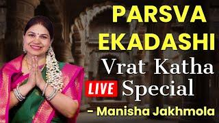 Parivartini /Parsva Ekadashi Vrat Katha | एकादशी व्रत कथा | Parsva Ekadashi Katha | Hare Krsna TV