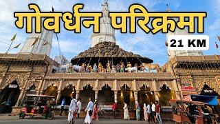 Govardhan Parvat Parikrama | गोवर्धन पर्वत की 21 KM पैदल परिक्रमा | Giriraj Parikrama Mathura Tour