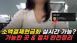 소액결제현금화 모르면 손해! 진짜 가능한가? 실체와 방법 공개 합니다!