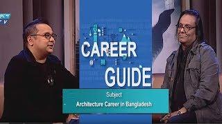 Career Guide Ep 07 | Architecture Career In Bangladesh | Anamul Huq | Mostapha Khalid Palash | ETV