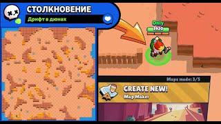 ВЕРНУЛ КАРТУ ДРИФТ В ДЮНАХ В BRAWL STARS! Создание Карт Бравл Старс