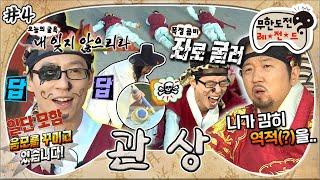 [무도] 왜 나만 갖고 그래,, 충언 한마디에 역적된 유자제의 굴욕 3종 세트 '관상 특집' 4편 MBC131116방송