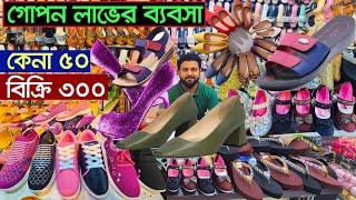 জুতার পাইকারি বাজার। Shoes wholesale market । Sneakers Wholesale Market । বার্মিজ জুতার ব্যবসা