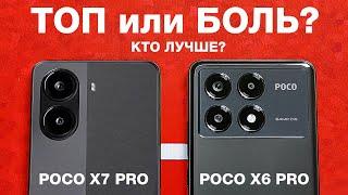 POCO X7 PRO vs POCO X6 PRO – В ЧЕМ РАЗНИЦА? СТОИТ ЛИ ПЕРЕПЛАЧИВАТЬ?