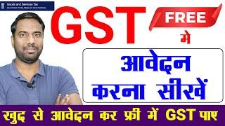 GST online Registration Process 2025 | New gst registration #gst