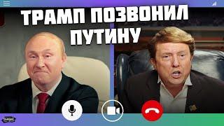 ПУТИН и ТРАМП – первая встреча @ЖестЬДобройВоли #пародия #путин #трамп