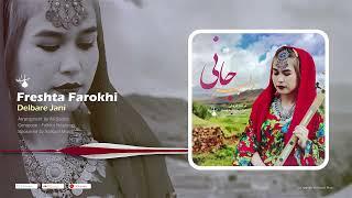 دلبر جانی / آهنگ جدید هزارگی از فرشته فروخی Delbare Jani - New Hazaragi Song by Freshta Farokhi