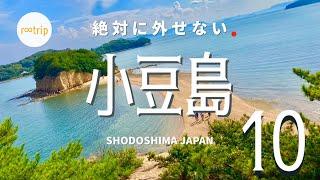 【瀬戸内・香川】絶対に外せない小豆島のスポットＢＥＳＴ１０　10 best spots to visit in Shodoshima in Setouchi