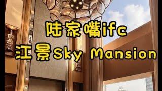 NO.1332上海租房陆家嘴江景复式Sky Mansion