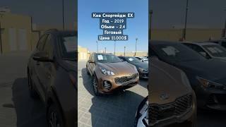 КИА СПОРТЕЙДЖ ЕХ 2019 2.4 ГОТОВЫЙ ЦЕНА 11.000$ #киа #спортейдж #автодубай #automobile #автоунаалар