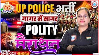 UPP Polity Marathon Class | GS By Parul Mam | UP Police RE Exam गागर में सागर