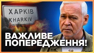 ДО УВАГИ ВСІМ харків'янам! ТЕРЕХОВ зробив ТЕРМІНОВЕ звернення до жителів МІСТА. СЛУХАТИ всім!