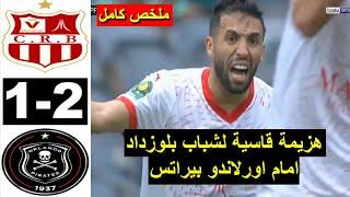 CRB vs Orlando 1-2 Résumé 2025 ملخص مباراة شباب بلوزداد اليوم ضد اورلاندو بيراتس