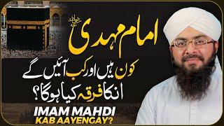 Imam Mahdi Kab Aayenge? | Imam Mehdi Ka Firqa Kya Hoga? | Mufti Hassan Attari | Darulifta Ahlesunnat