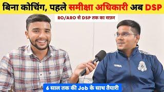 बिना कोचिंग, पहले समीक्षा अधिकारी अब DSP  | UPPSC RO/ARO Topper Strategy  | Job के साथ की तैयारी