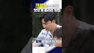 크로스는 회전이 먹어야 해