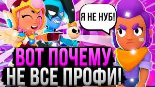 ЭТО ОТЛИЧАЕТ ПРО ИГРОКА ОТ НУБА В БРАВЛ СТАРС!  Как Стать Профи в Brawl Stars