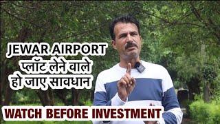 Jewar AirPort कहां निवेश करें ? || Investment Near Jewar Airport | Best Investment Location in Jewar