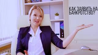 Ответы на ТОП 3 вопроса о внесудебном банкротстве от АРБИТРАЖНОГО УПРАВЛЯЮЩЕГО Елены Замысловой